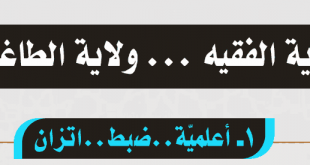 ولاية-الفقيه-أعلميّة-ضبط-اتزان