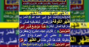 هذا موضع قبر أمير المؤمنين(عليه السلام)