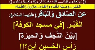 أين الرأس وأين القبر؟!ركضة طويريج..تطيين..تطبير..كلاب رقية