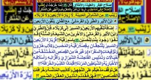 5 [ابن الأثير والطبري والقرماني..مع القمي..ينفون الأربعين] (2)